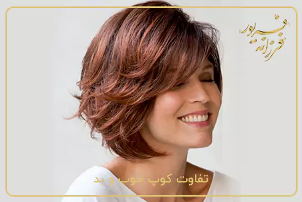 تفاوت کوپ خوب و بد